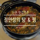 정연성의탕&찜 이미지