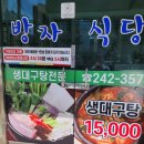 방자식당 이미지