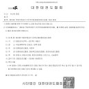 동아대 대한태권도장 이미지