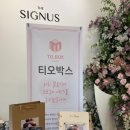 자연속으로광주지사 | 광주 웨딩포토부스 대여"더시그너스웨딩홀에서 진행된 특별한 웨딩방명록 이벤트"티오박스 이용후기