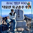 송계경로당 | [전라도] 덕유산 육구종주 코스 후기 및 설명