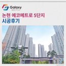 청백4단지경로당 | 인천 논현 에코메트로 5단지 삼성무풍 시스템에어컨 4대 설치 완료