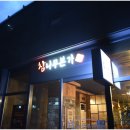 본가갈비 이미지