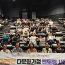 다문화멘토링 이미지