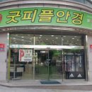 굿피플 안경원 이미지