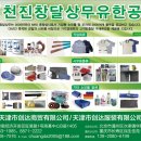 천진상사
