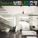 보탬LED조명 이미지