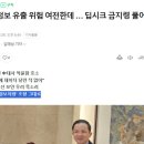 개인정보 유출 위험 여전한데 … 딥시크 금지령 풀어달라는 중공 이미지