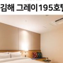 그레이195호텔 이미지