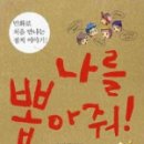 나를 뽑아줘 이미지