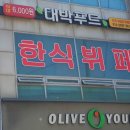 영푸드한식부페 이미지