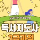 독서논술지도사3급 네이버블로그