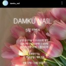 담쿠네일