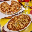 피자스쿨(석사애막골점) 이미지