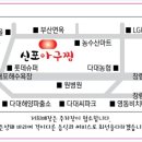 신포아구찜