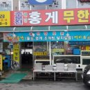 주문진웰빙홍게무한리필 이미지