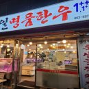 연일명품한우
