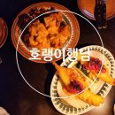 [강남] 호랭이형님:: 피쉬타코 맛집 (술 없이 밥만 먹은 내돈내산 후기) | 강남펍 추천