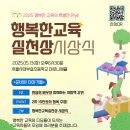 2025 행복교실 ＜행복한 교육실천상 시상식＞ 참여하세요! 이미지