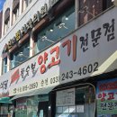 장승배기역 노량진 양수육 운봉산장 내돈내산 솔직후기 웨이팅 콜키지