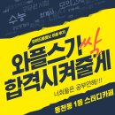 (2022.07.13) 동천동 1등 스터디카페 - 와이드플래닛 이용후기 대공개!!