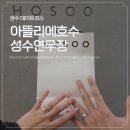 무장 | 서울반지공방추천 '아뜰리에호수 성수연무장' 성수실내데이트 후기