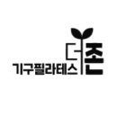 기구필라테스더존 이미지