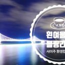 돌산보리밥 이미지