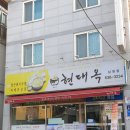 현대옥남원점 이미지