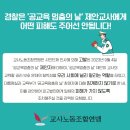 [보도자료] 9.4 공교육멈춤의 날 관련 피고발인 수사 개시 통보 관련 교사노동조합연맹의 입장 이미지