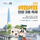 ㈜웨이 광진영업소 | 제3회 쉬엄쉬엄 한강 3종 축제 2026: 기간·장소·주차·꿀팁 총정리