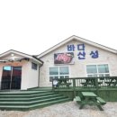 해비알마을 | 충남 해비알마을 맛집 &#34;바다산성&#34;에서 식사를 했습니다.