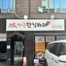 강서구 가양 등촌 화곡 점심 메뉴 추천 가온한식뷔페 직장인 성지 내돈내산 대만족 후기
