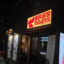 불닭공장 - 제주시 남성로 26 | 서울 상암: 매콤한 닭발을 먹고 싶을 때 방문하면 좋을 불닭공장 | 주말방문 후기