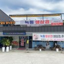 녹동생삼겹