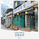 킹콩부대찌개 충북단양점 | 단양 소노벨 맛집, 단양모아 (아이랑 가기 좋은 한식집)