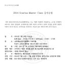 오카리나 클래스 이미지