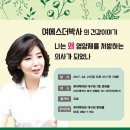 에스더의 건강이야기