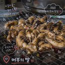 총각어부 | 서울 꼼장어 강서구청 맛집 38년 전통의 숯불꼼장어 어부의딸 본점