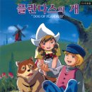 프란다스의 개 이미지