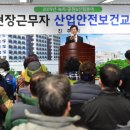 산업안전보건분야 교육 이미지