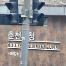 춘천청사진 이미지