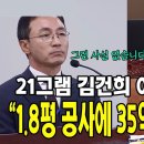 ﻿(관저 증축공사) 21그램 김건희 여사 추천??..."1.8평 공사에 35억 뭘 공사했나?" #안태준 의원 이미지