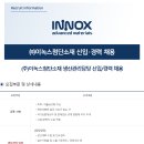 이녹스컨설팅