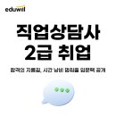 승부 직업소개소 | 직업상담사 2급 취업 준비! 시험 일정과 50대 합격 후기