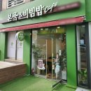 본죽앤 비빔밥 이미지