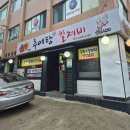성공시대팔팔추어탕 | [면목동 맛집] 성공시대 팔팔추어탕 본점 - 울끈불끈 건강해지는 보양식 추어탕 내돈내산 솔직후기