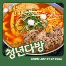 루비다방 | 판교 유스페이스 맛집 떡볶이는 역시 청년다방