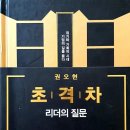 초격차