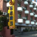 힐튼파크모텔 이미지